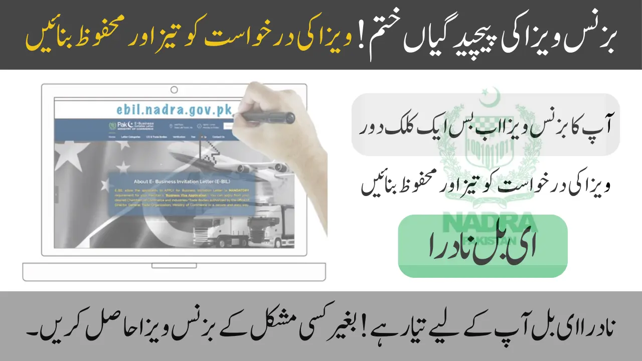 E-Bill-NADRA.webp